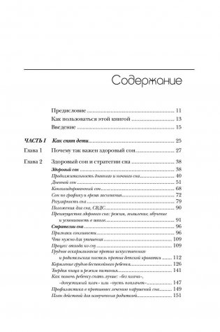 Здоровый сон - счастливый ребенок фото книги 6