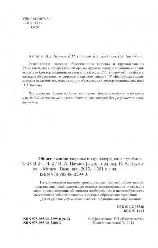 Общественное здоровье и здравоохранение. Часть 2 фото книги 3