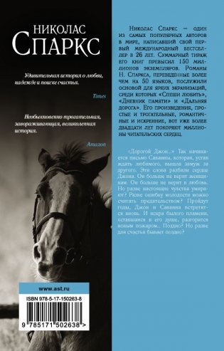 Дорогой Джон фото книги 2