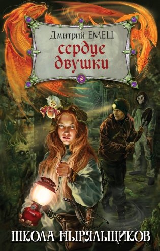 Сердце двушки фото книги