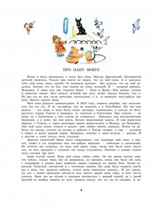 Денискины рассказы фото книги 5