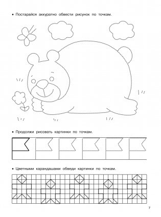 Полный курс обучающих занятий. 3-4 года фото книги 8
