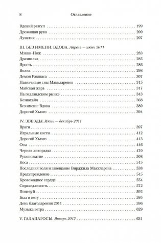 Ночь, сон, смерть и звезды фото книги 8