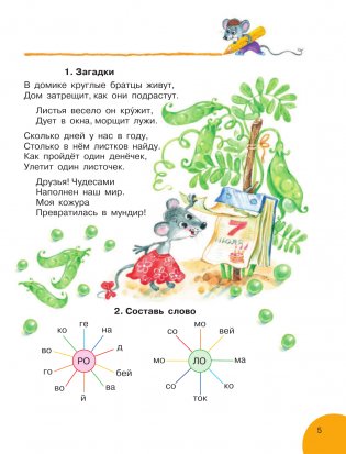 Занимательные упражнения с буквами и словами фото книги 6