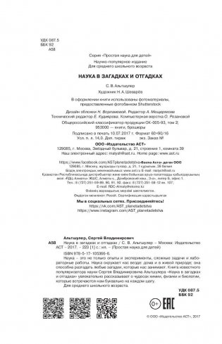 Наука в загадках и отгадках фото книги 3