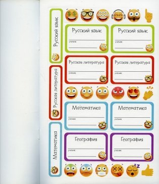 Наклейки для учеников средних и старших классов. Более 200 наклеек на обложки фото книги 5