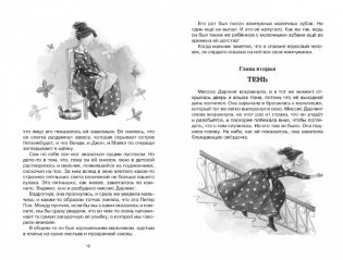 Питер Пэн фото книги 3