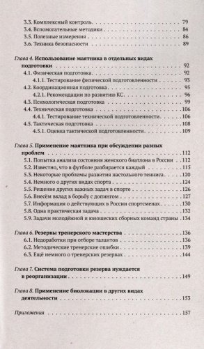 Биолокация в спорте и повседневной деятельности. Практическое применение. Выявление способностей фото книги 4