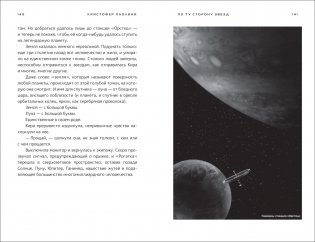 По ту сторону звёзд. Книга 2 фото книги 3