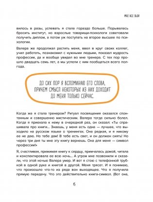 Мне все льзя. О том, как найти свое призвание и самого себя фото книги 17