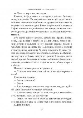 Самый великий торговец в мире (синяя) фото книги 10