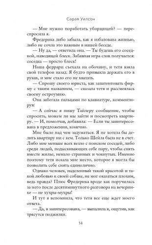 Вот так соседка фото книги 15