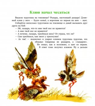 Сказки Большого Леса фото книги 3
