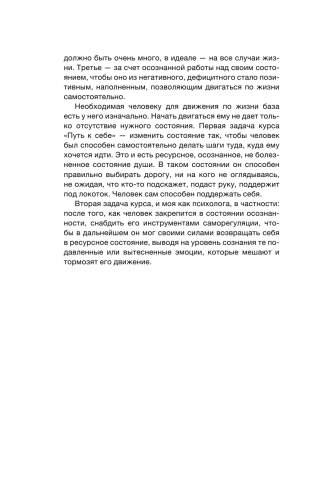 Жить ресурсно: перестань сливать свою жизнь! фото книги 5