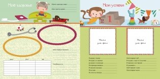 Мой первый альбом для фотографий и эмоций фото книги 4