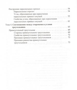 Наглядная планиметрия. Учебное пособие для 7 класса фото книги 3
