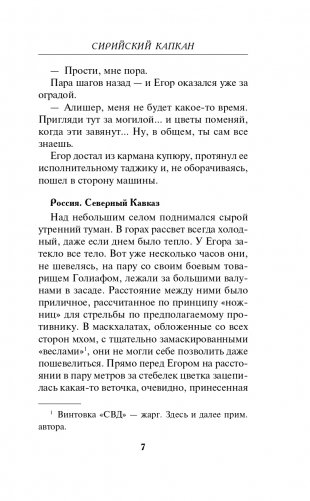 Сирийский капкан фото книги 9