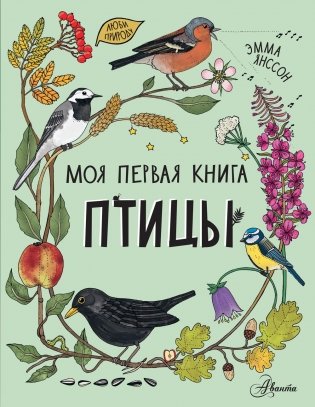 Птицы фото книги