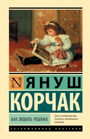 Как любить ребенка фото книги