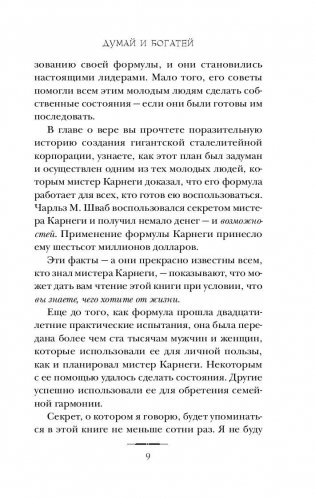 Думай и богатей фото книги 9