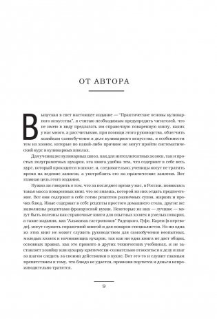 Практические основы кулинарного искусства фото книги 9