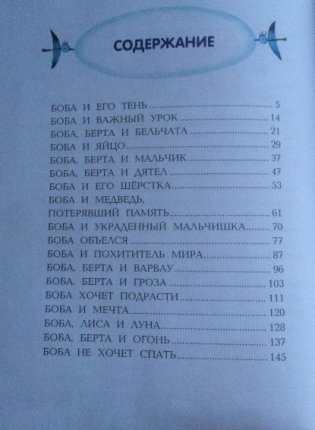 Приключения медвежонка Бобы фото книги 2