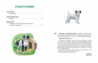 Истории из щенячьей жизни фото книги 6