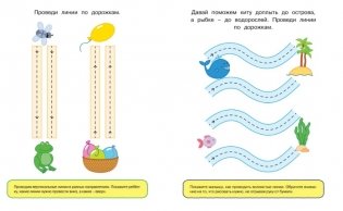 Послушный карандаш (1-2 года) фото книги 3