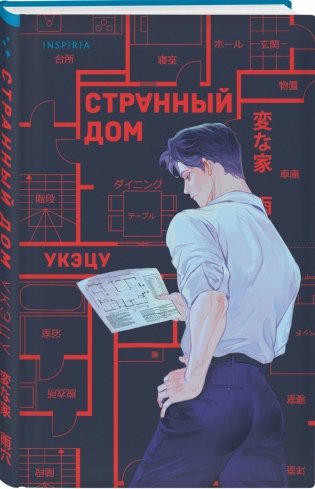 Комплект Странный дом (манга + книга + закладка) фото книги 2