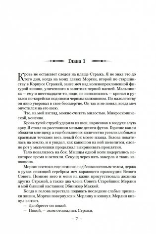Архивы Дрездена. Доказательства вины. Белая ночь фото книги 7