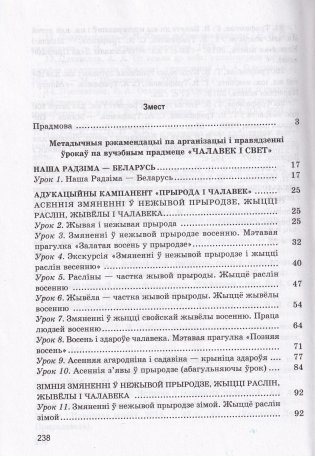 Чалавек і свет у 1 класе. Вучэбна-метадычны дапаможнік. ГРЫФ фото книги 4