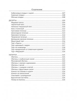 Православные рецепты. На Пасху и другие праздники фото книги 8