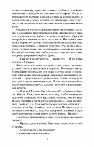 Конец главы. Хроники Форсайтов фото книги 6