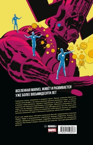 История вселенной Marvel. Золотая коллекция Marvel фото книги 7