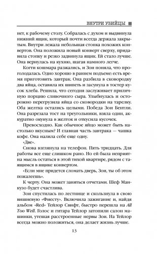 Внутри убийцы фото книги 11