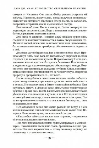 Королевство серебряного пламени фото книги 20