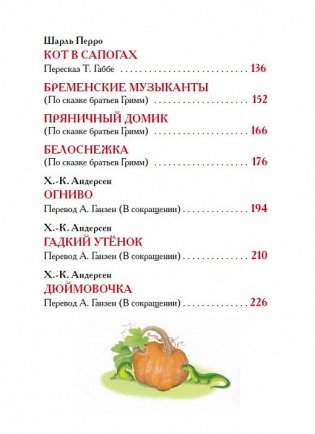 Лучшие сказки для малышей фото книги 5