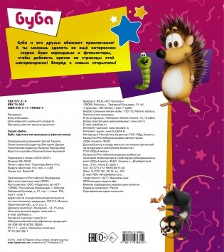 Буба. Цветная мегараскраска (фиолетовая) фото книги 4