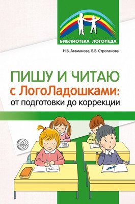 Пишу и читаю с ЛогоЛадошками: от подготовки до коррекции фото книги