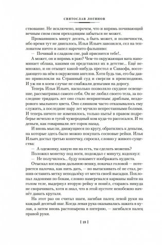 Свет в окошке. Земные пути. Колодезь фото книги 16