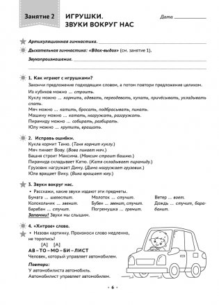 Логопедическая тетрадь. 5—7 лет. В двух частях. Часть 1 фото книги 5