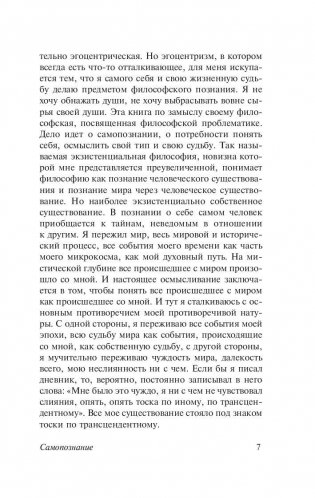 Самопознание фото книги 7