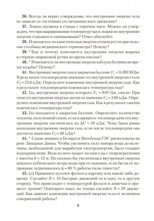 Сборник задач по физике. 8 класс. ГРИФ фото книги 6