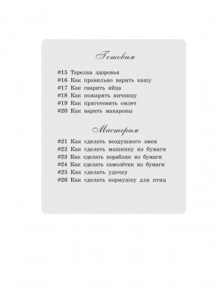 100 самоучителей для мальчиков фото книги 5