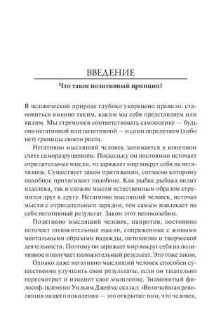 Новое позитивное мышление фото книги 6