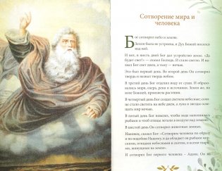 Библия для детей фото книги 2