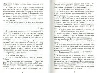 Семь подземных королей фото книги 5