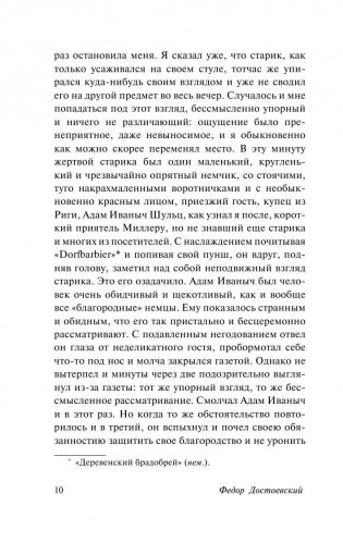 Униженные и оскорбленные фото книги 11