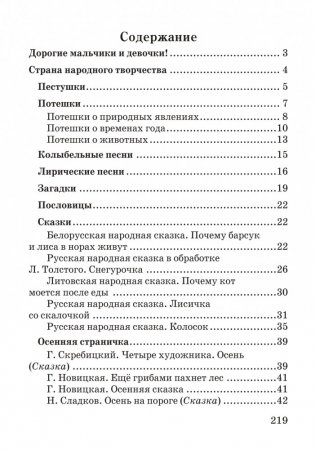 Книга для внеклассного чтения. 2 класс фото книги 6