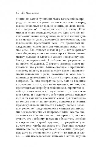 Мышление и речь фото книги 15